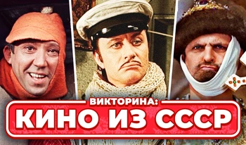 «КУЛЬТУРНЫЙ ЗАМЕС: русское кино, сленг и быстрый счёт»