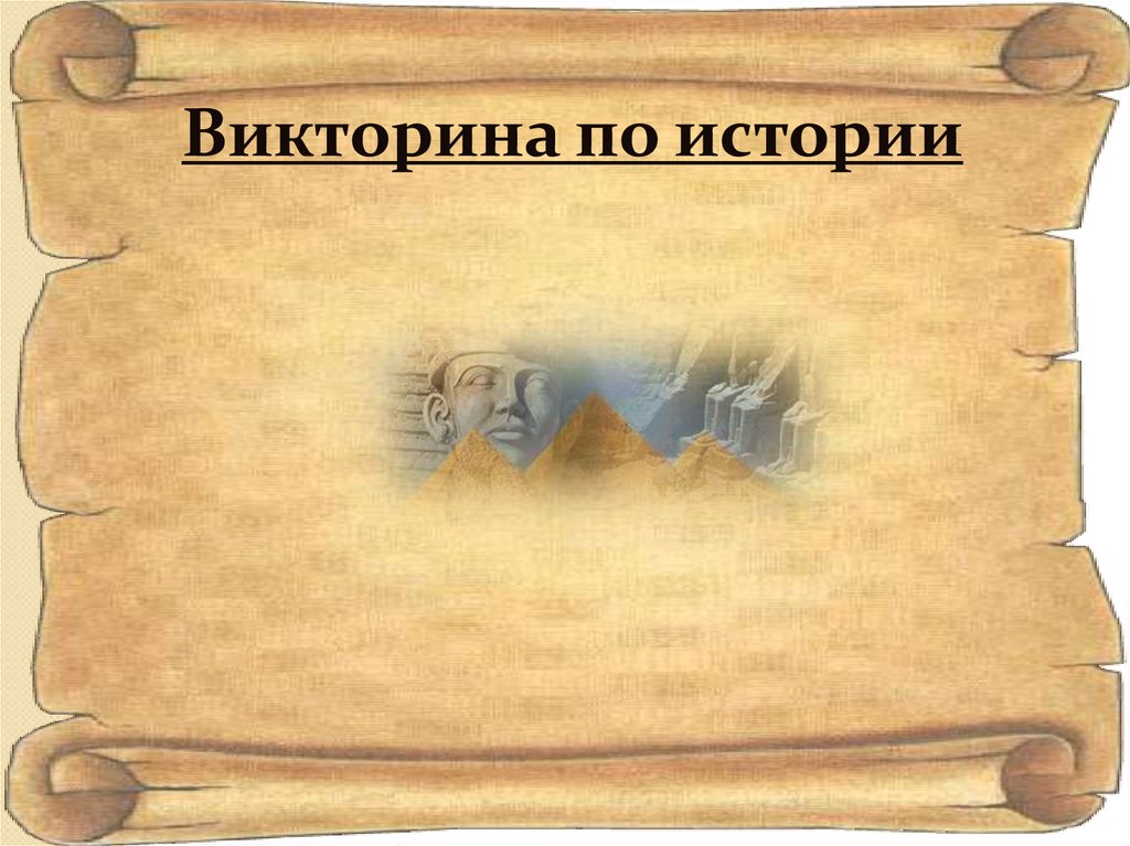 «ИСТОРИЯ БЕЗ СКУКИ: от Руси до Холодной войны»